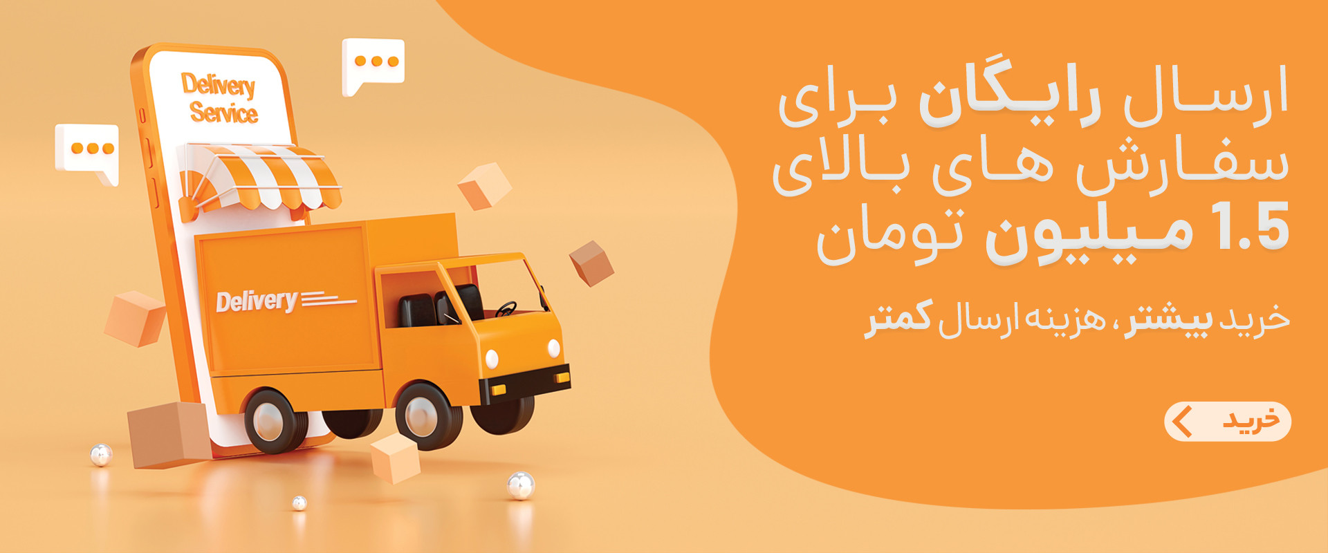 ارسال رایگان پستی