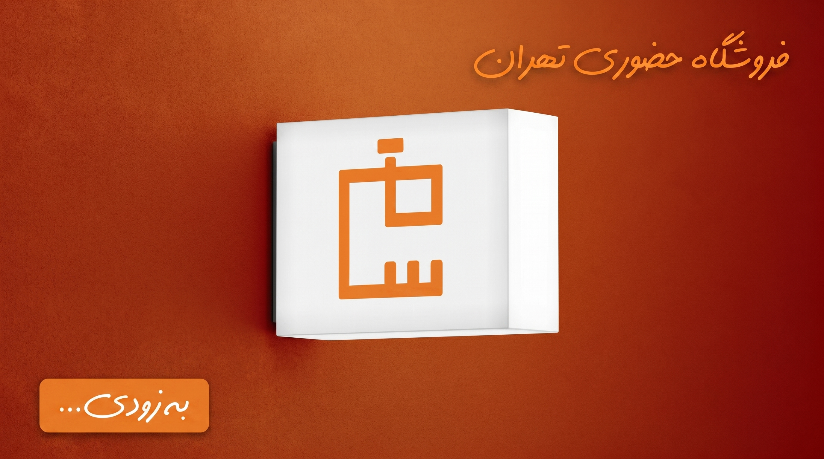 برند سا